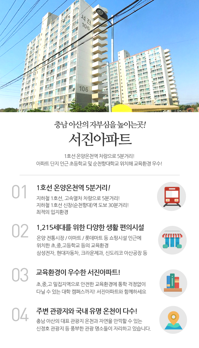 서진아파트 소개