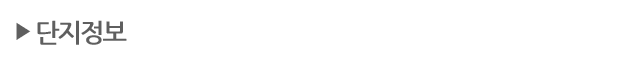 단지정보